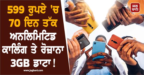 unlimited calling and 3gb data per day for 70 days for rs 599