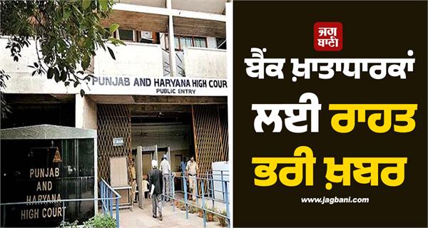 relief news for bank account holders