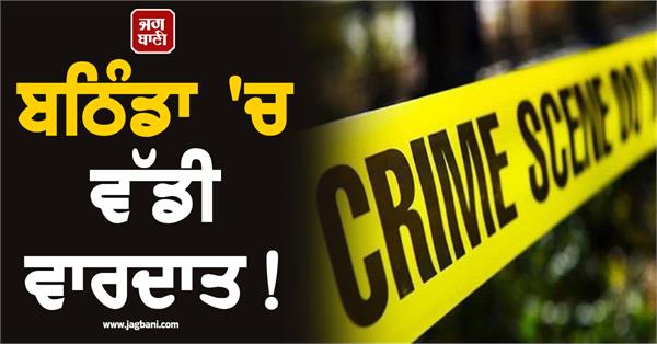 major incident in bathinda
