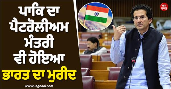 pakistani minister on india