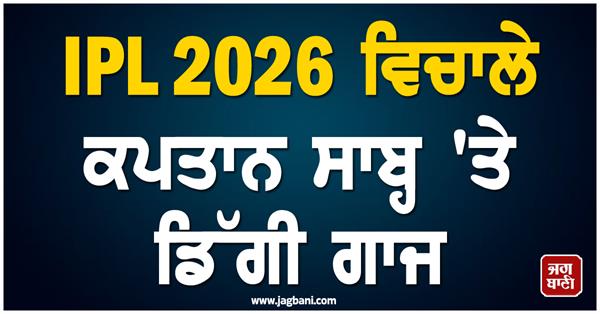 ipl 2026  captain sahab faces new trouble amid team  s shameful performance 