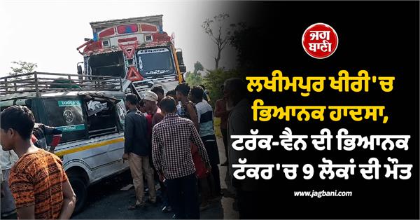 nine people truck van collision
