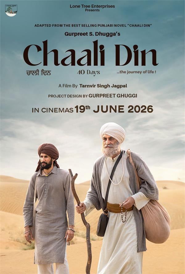 chaali din  punjabi movie  debi makhsoospuri