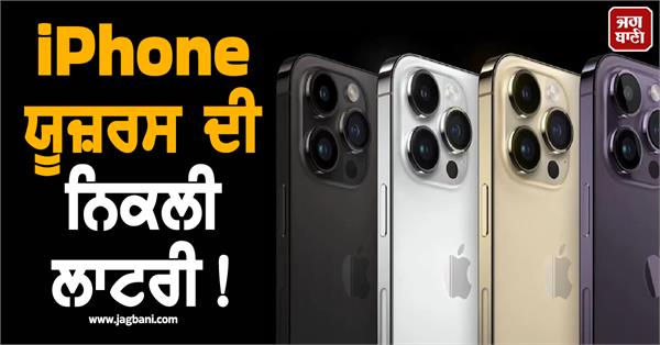iphone users lottery draw