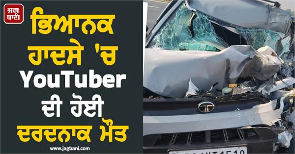 youtuber death  car accident