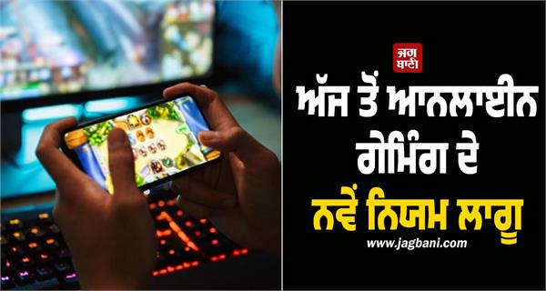 online gaming  breaking the rules will lead to jail and a fine of crores