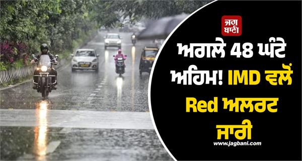 imd rain red alert next 48 hours