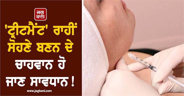 beauty treatment  injection  cosmetic treatment  government  ban