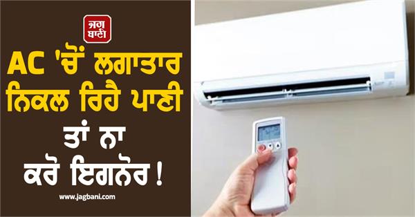 water is constantly leaking from the ac don t ignore it 