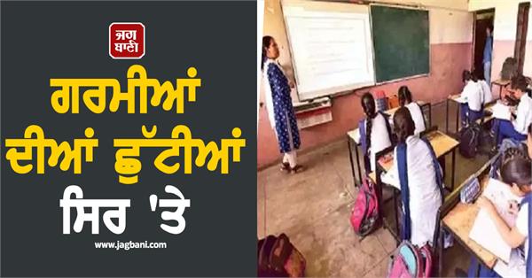 summer vacations are approaching students tension has increased