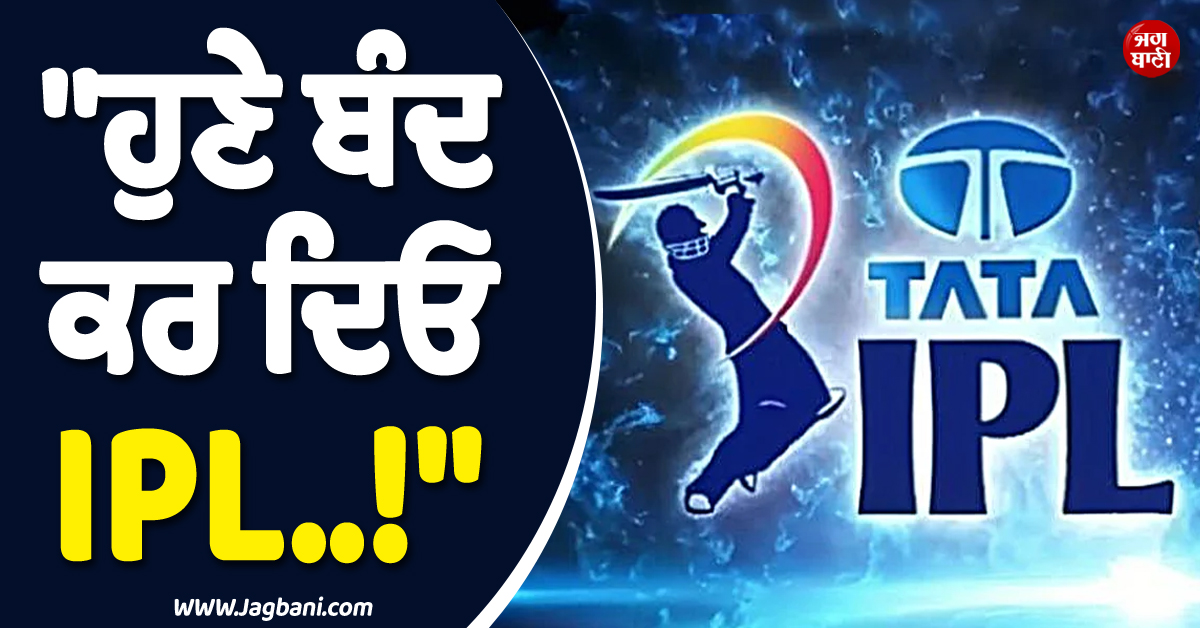 'ਹੁਣੇ ਬੰਦ ਕਰ ਦਿਓ IPL..!' ਪੰਜਾਬ ਕਾਂਗਰਸ ਇੰਚਾਰਜ ਨੇ PM ਮੋਦੀ ਨੂੰ ਦਿੱਤੀ ਸਲਾਹ