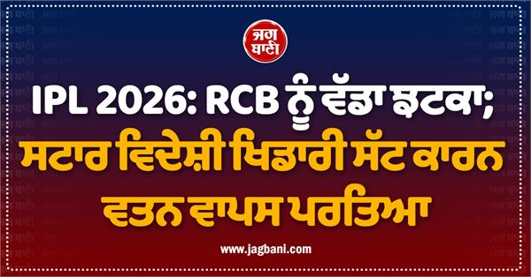ipl 2026  big blow to rcb