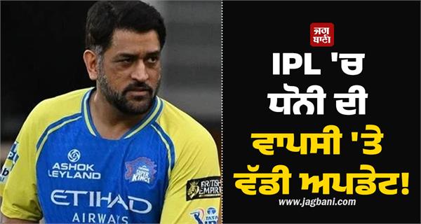 big on dhoni s return in ipl