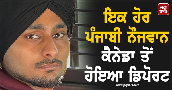 punjabi youth deported from canada
