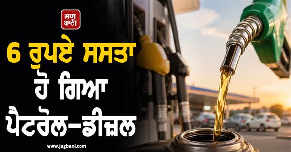 petrol diesel rates decrease