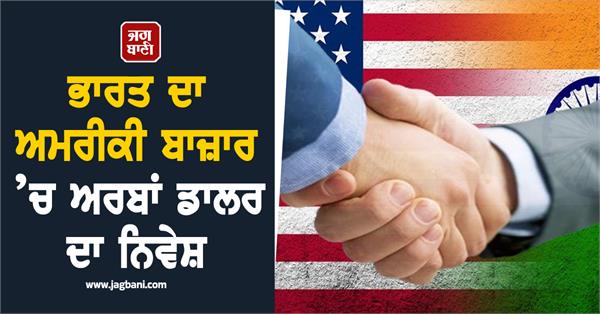 india s investment of billions of dollars in the us market job opportunities
