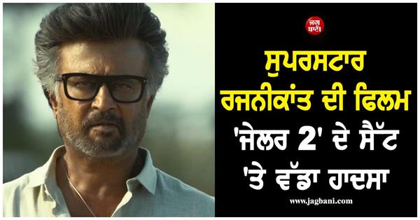 major accident on the sets of superstar rajinikanth s film jailer 2 