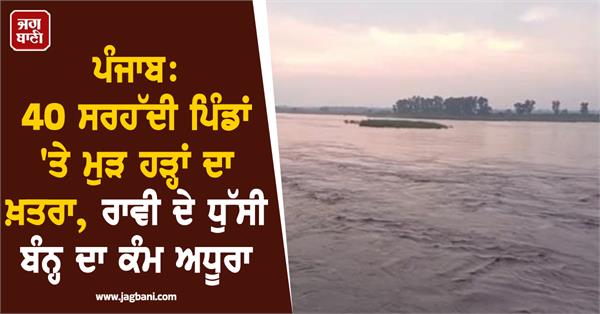 work on ravi s dhussi dam incomplete