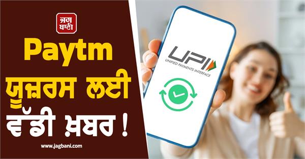 big news for paytm users 
