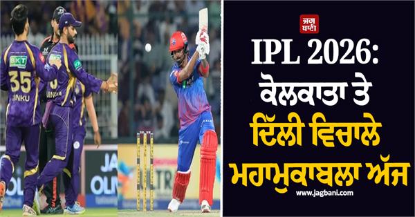 ipl 2026  the epic clash between kolkata and delhi today