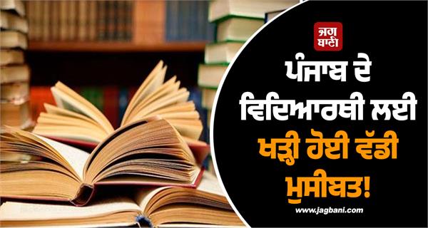 fake book racket exposed in jalandhar fake ncert books reach the market