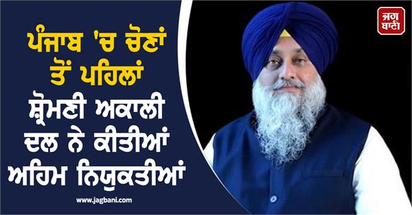 shiromani akali dal appointments