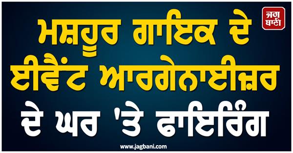 famous singer  s event organizer