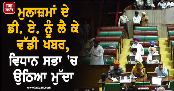employees da punjab employees