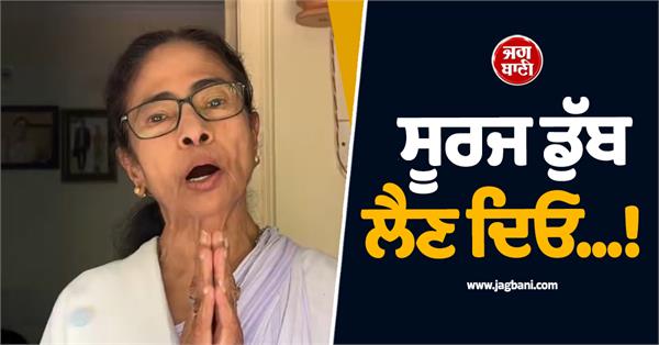 election mamata banerjee first statement