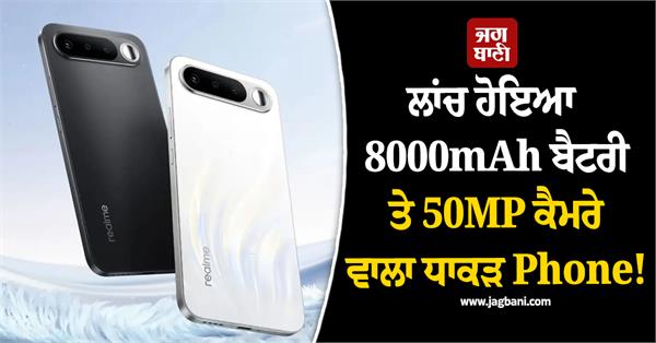 a powerful phone with 8000mah battery and 50mp camera launched 