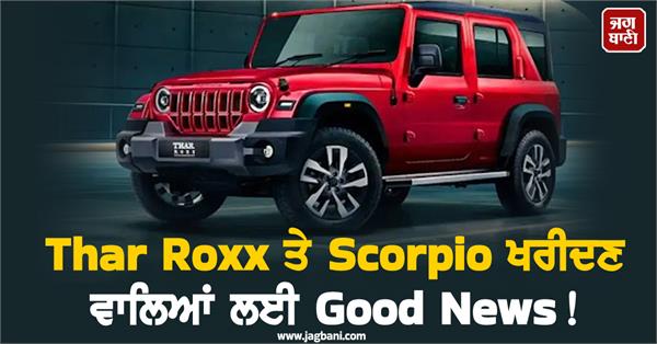 good news for those who buy thar roxx and scorpio