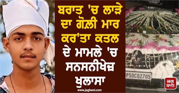 groom  firing  bride  brother  love marriage  police
