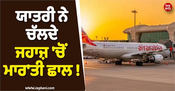 passenger jumped out of flight