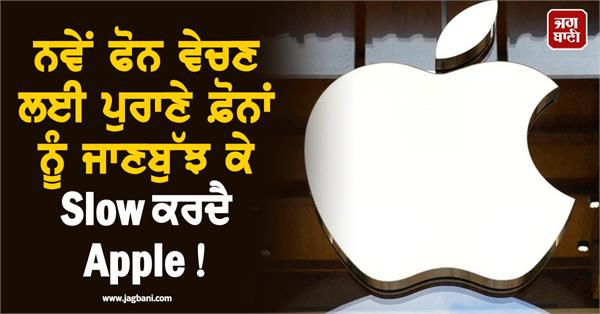 apple deliberately slows down old phones to sell them
