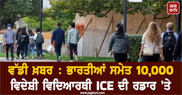 indians students on ice radar