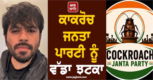 cockroach janata party x account refuses to restore