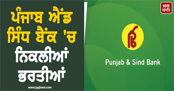 punjab sind bank recruitment
