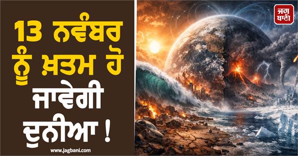 the world will end on november 13th