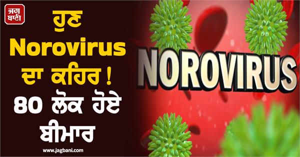 norovirus outbreak