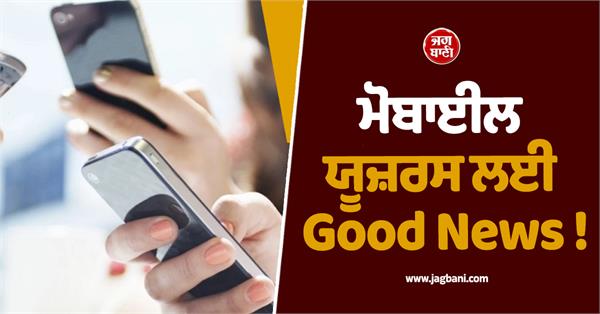 good news for mobile users