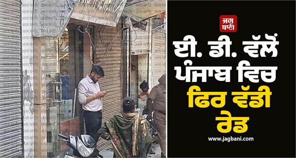 enforcement directorate raids in punjab