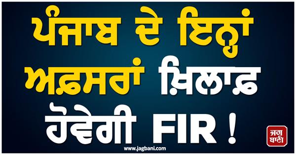 punjab officials ngt