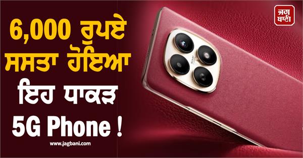this flagship 5g phone has been reduced by rs 6 000 