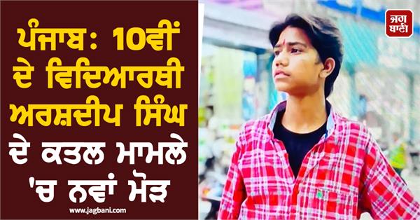 punjab student arshdeep singh