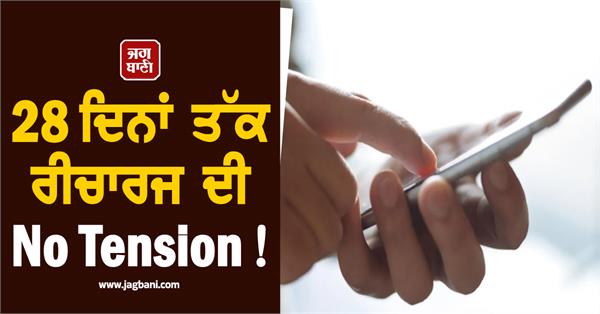 mobile recharge  calling  199 rupee data