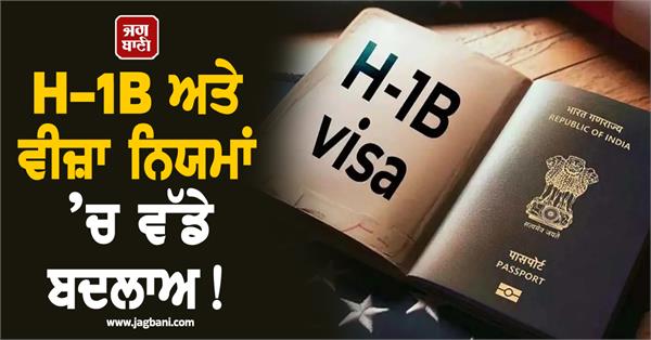 changes in h 1b and visa rules