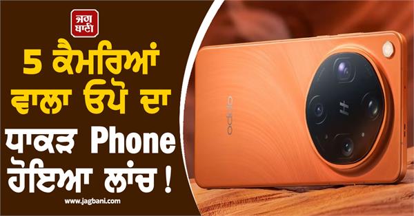 oppo s flagship phone with 5 cameras launched 