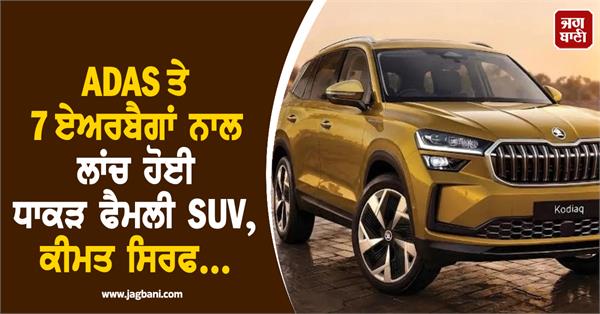 powerful family suv launched with adas and 7 airbags