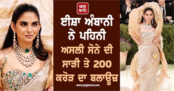 isha ambani wore a gold saree and a blouse worth 200 crores hold mango