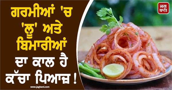 raw onions are a source of heat and diseases in summer 